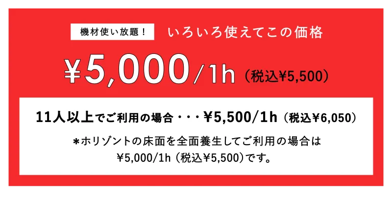料金プラン