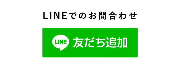 LINEでのご予約・お問合わせ